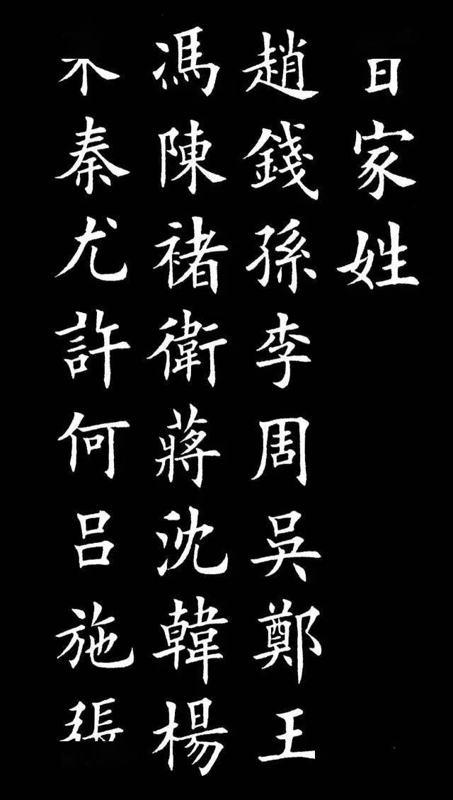 百家姓原版文字(百家姓文字发源手抄报)