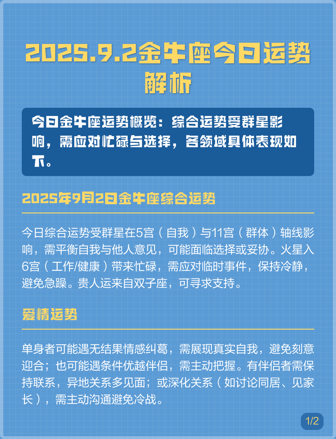 金牛座九月运势详解图(金牛座九月2026年九月运势) 金牛座九月运势详解图(金牛座九月2026年九月运势)