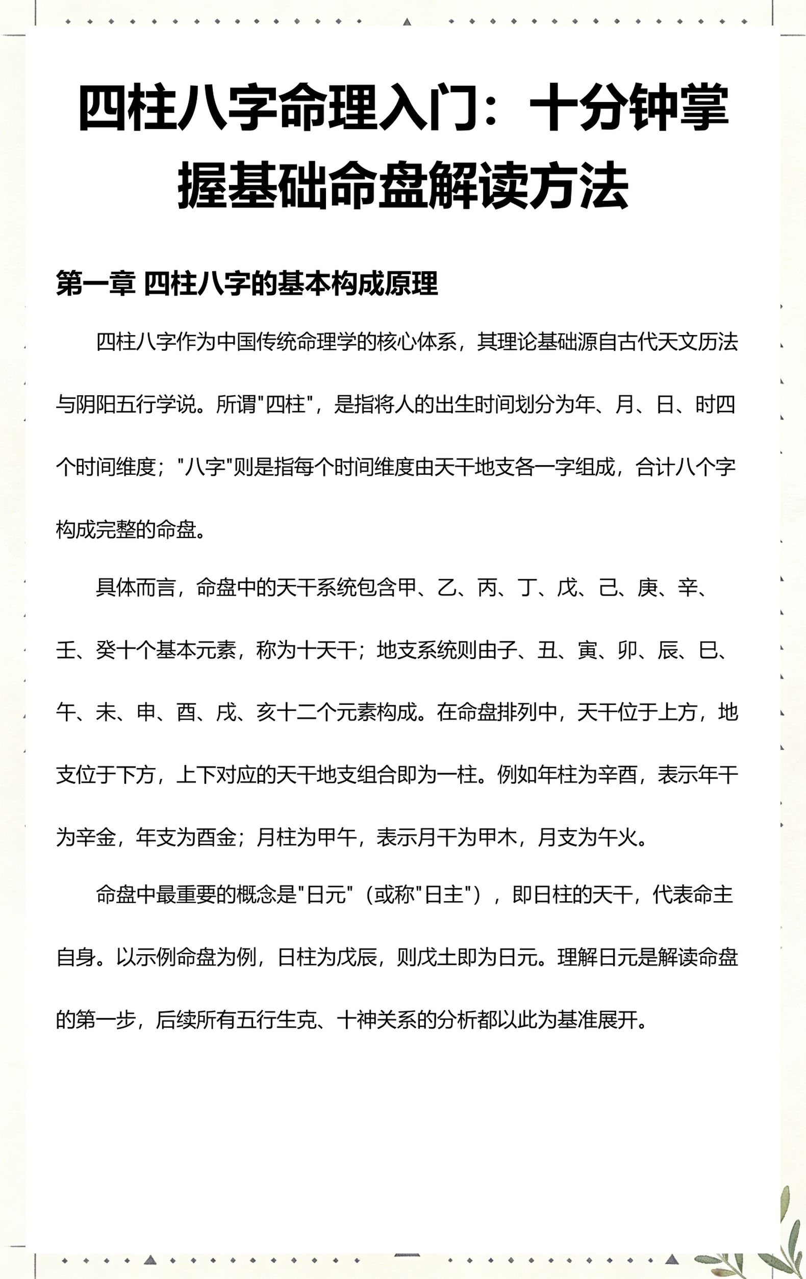 八字免费解读在线(免费测八字最准的软件) 八字免费解读在线(免费测八字最准的软件)