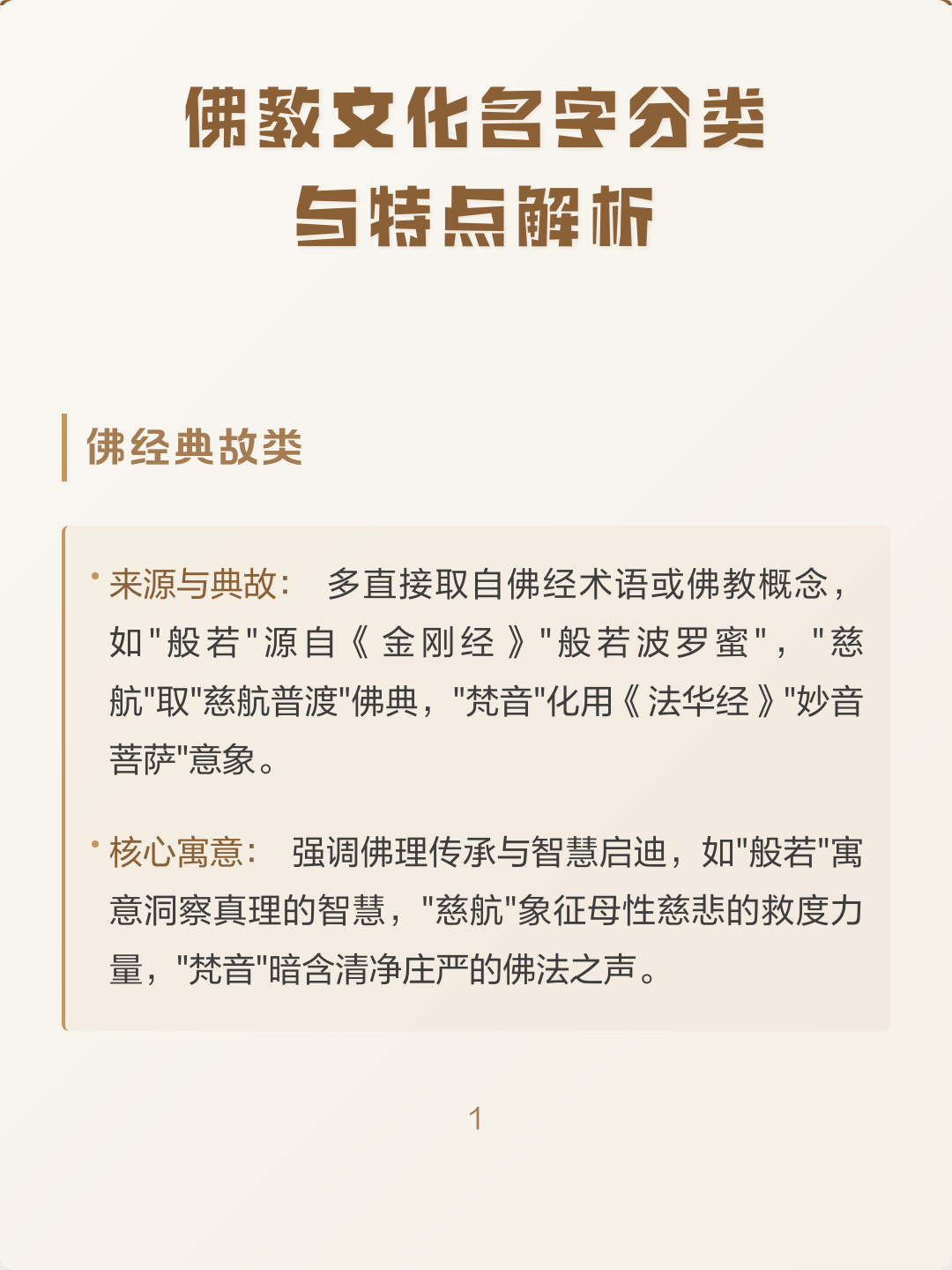 佛教起名字男孩(佛教2个子朱起名字男孩名字大全) 佛教起名字男孩(佛教2个子朱起名字男孩名字大全)