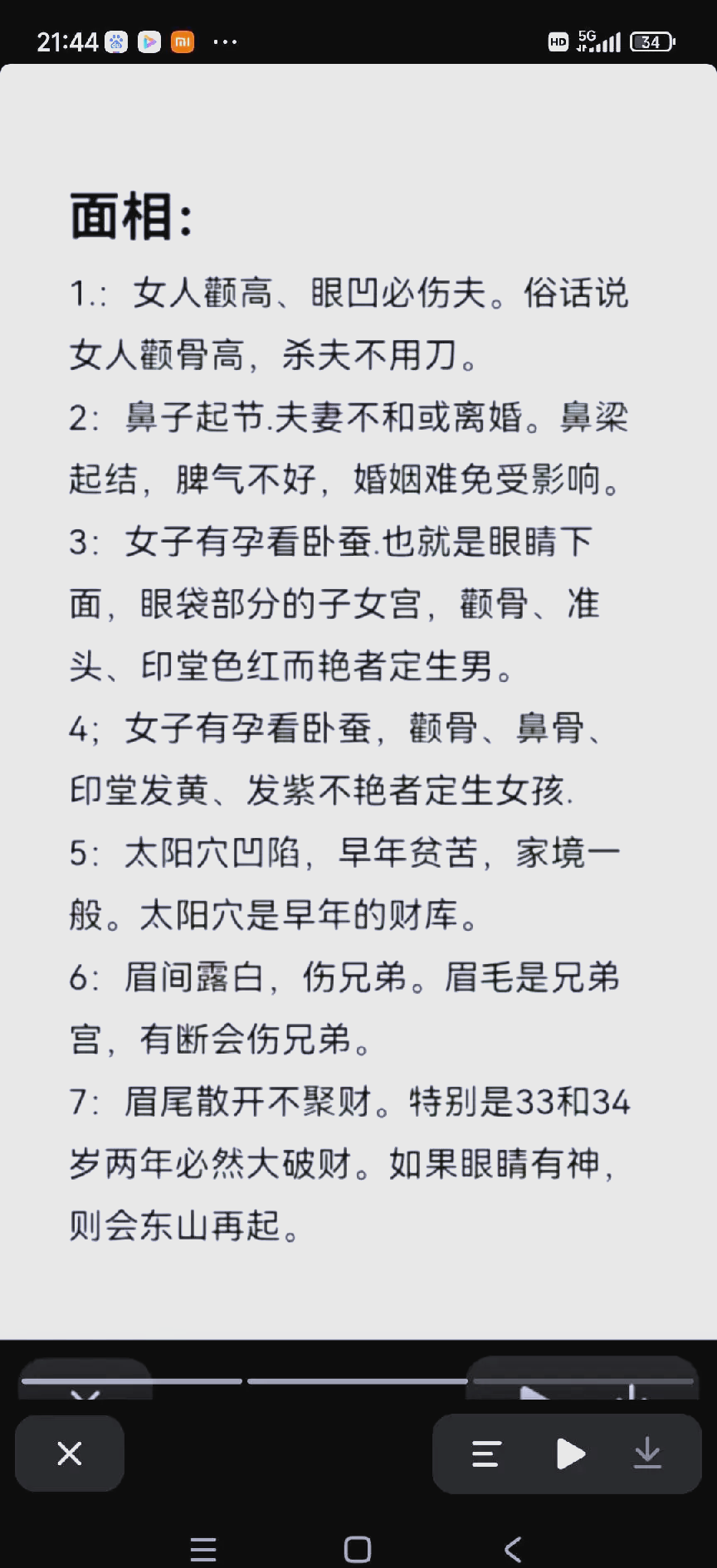 风水必背口诀风水学(初学风水入门必背口诀)
