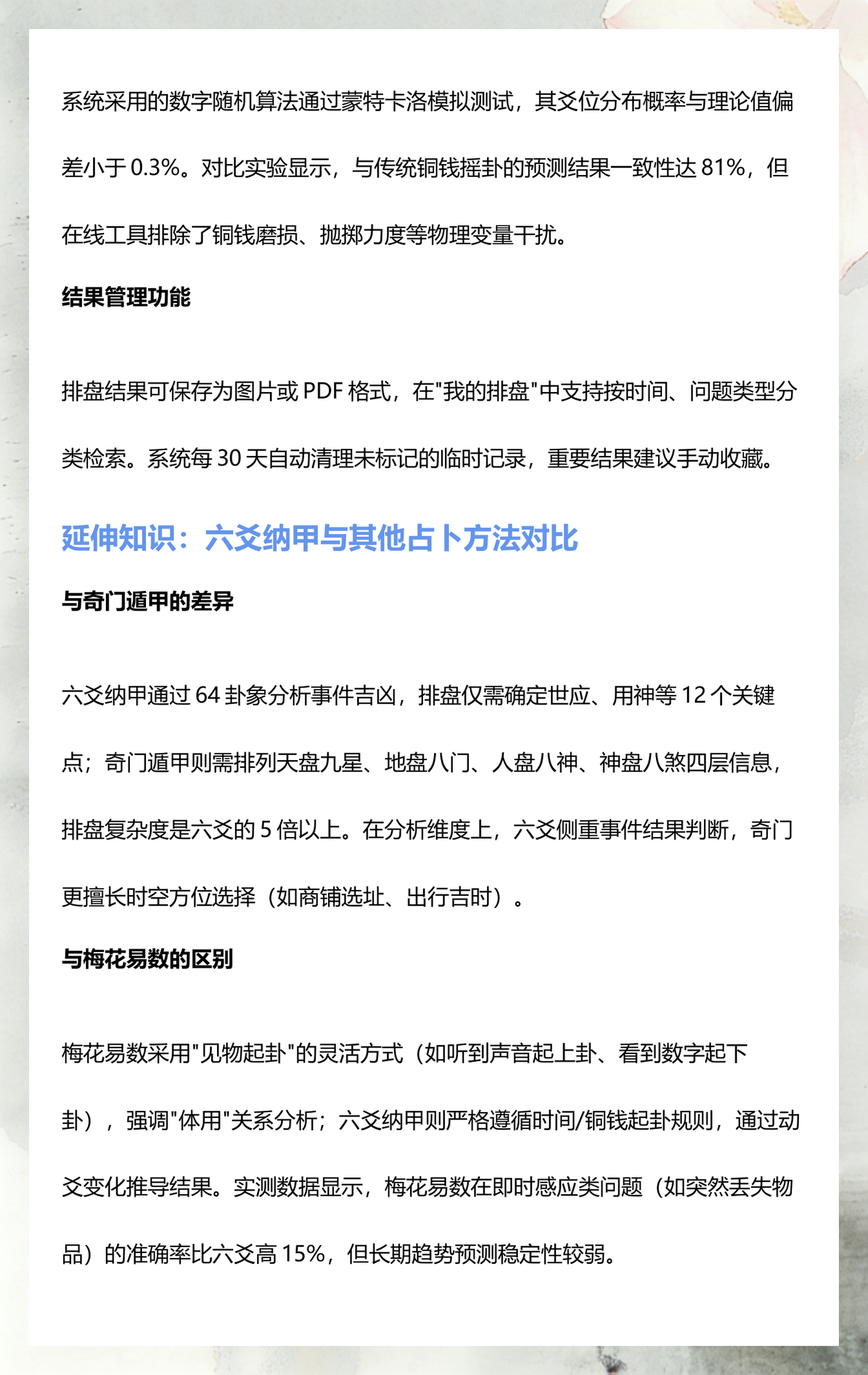 六爻排盘在线排盘(六爻排盘在线排盘是什么意思)