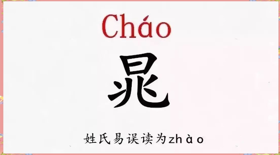 让人尴尬的姓氏有哪些(让人尴尬的姓氏有哪些女生) 让人尴尬的姓氏有哪些(让人尴尬的姓氏有哪些女生)