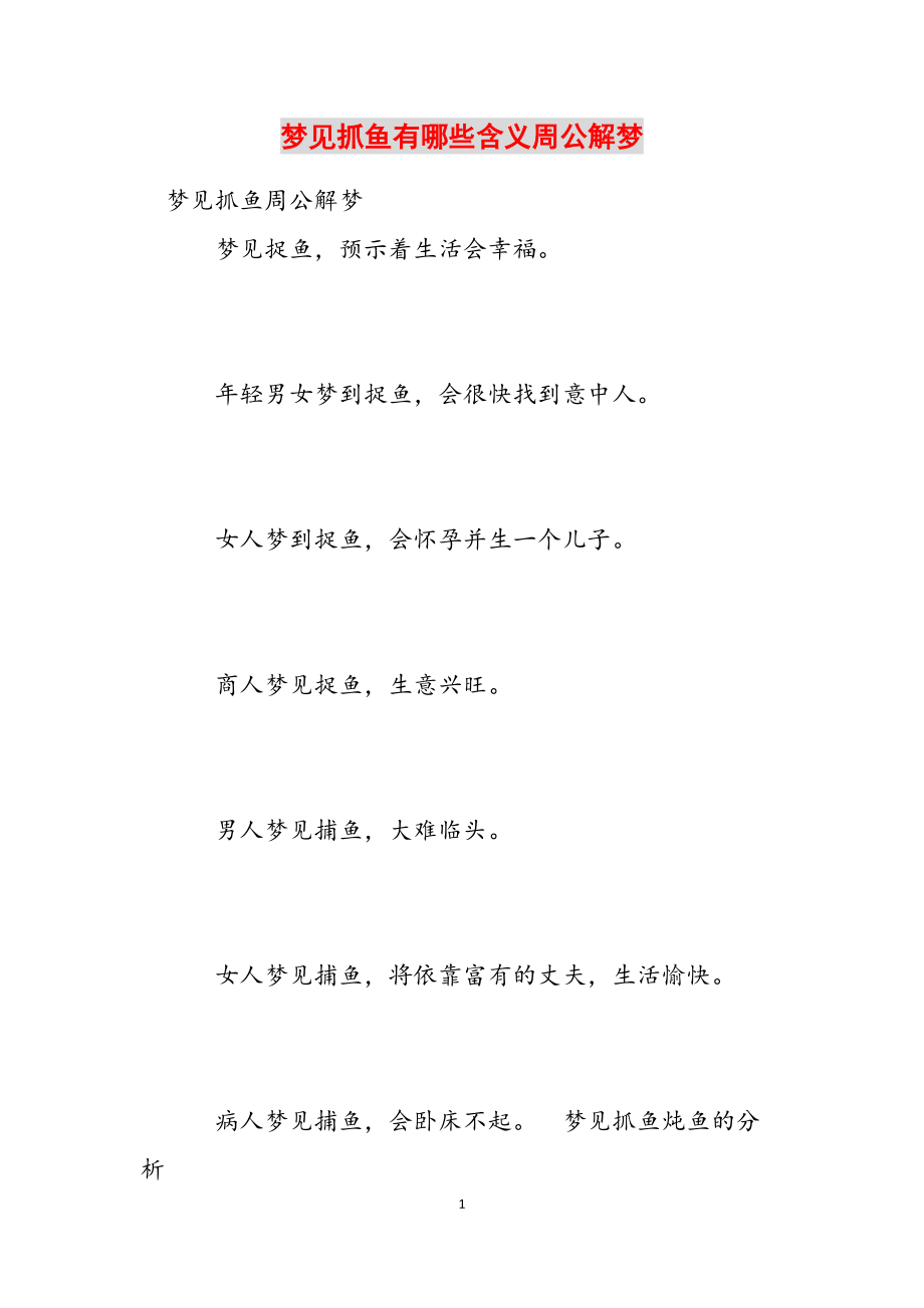 周公解梦查询免费全解(周公解梦大全查询原版2345) 周公解梦查询免费全解(周公解梦大全查询原版2345)
