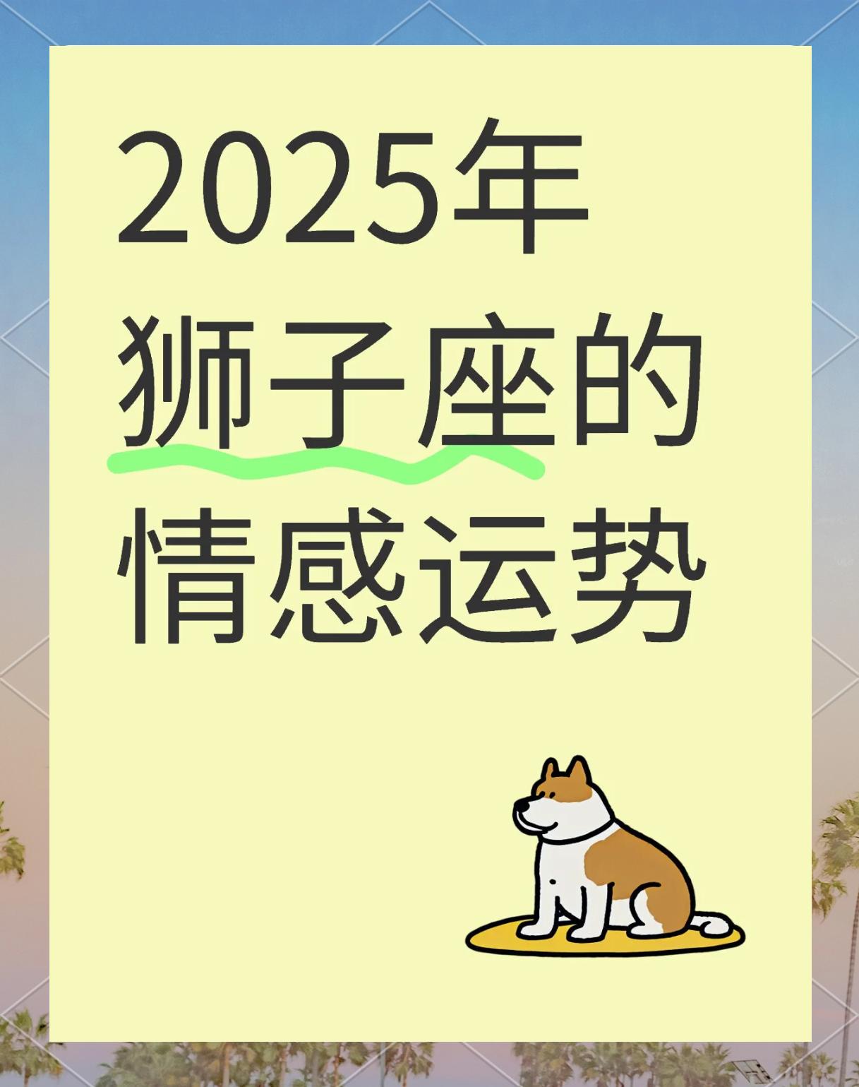 狮子座9月运势2025年日历表(狮子座9月运势2025年日历表图片)
