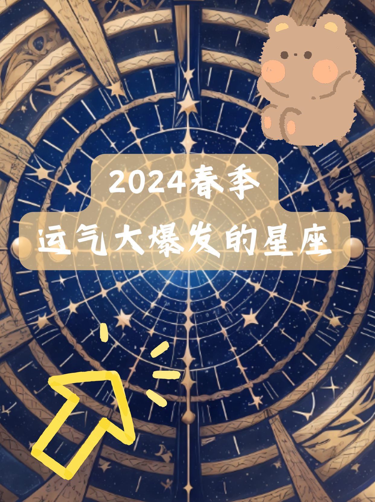 2024年星座运势全解(2024年9月27日星座运势查询)