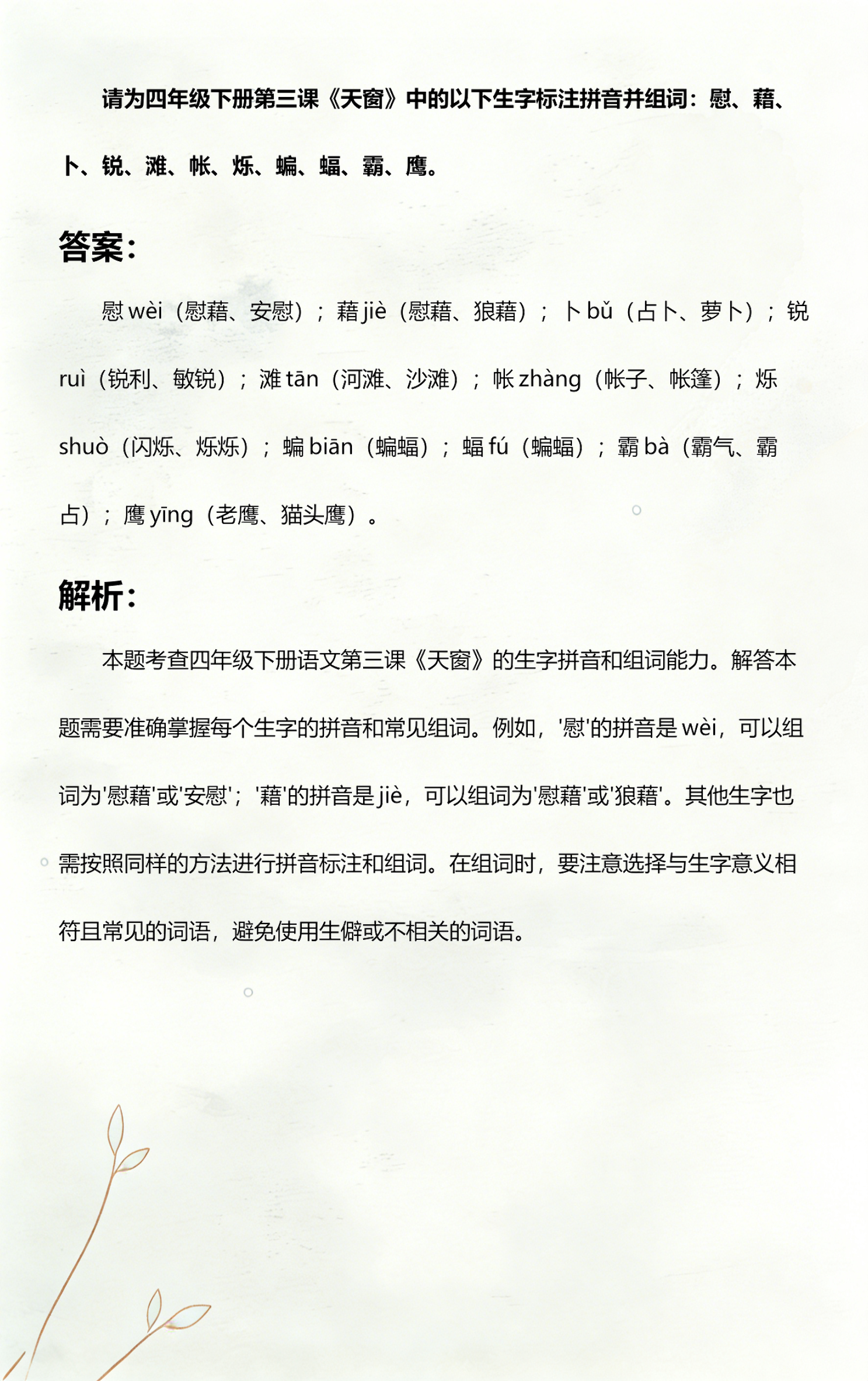 卜的多音字加词语(卜的多音字加词语有哪些) 卜的多音字加词语(卜的多音字加词语有哪些)