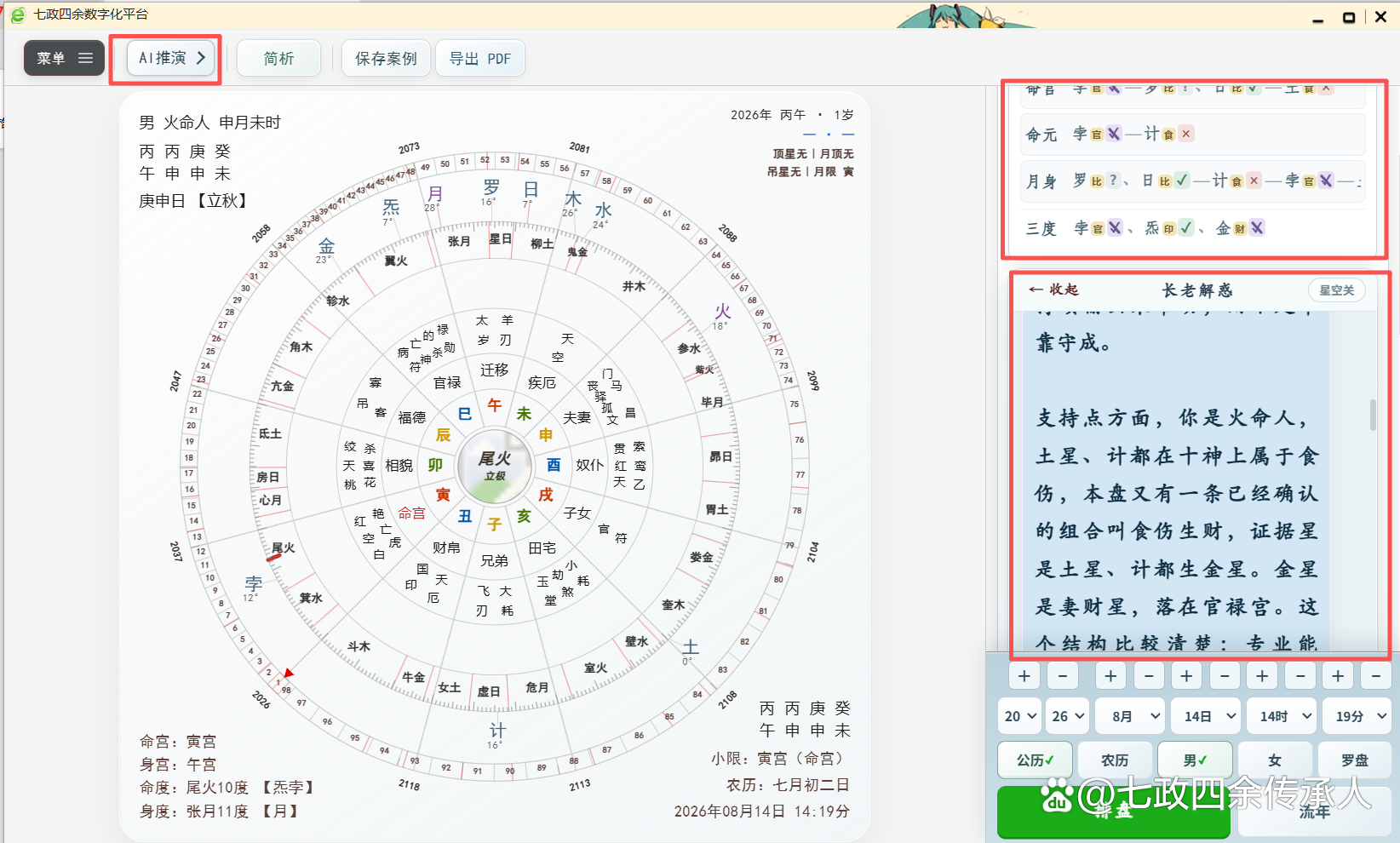 在线八字排盘网站(在线八字排盘工具免费卜易居)