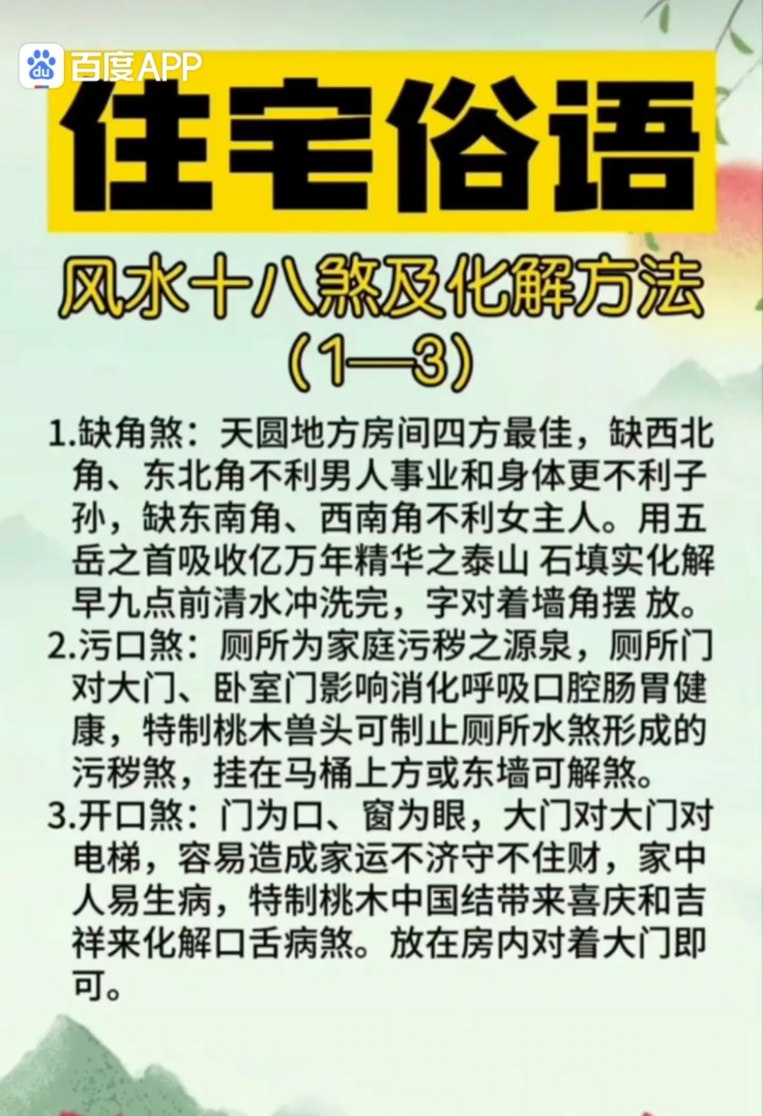 房屋风水布局讲究(房屋风水布局讲究图片) 房屋风水布局讲究(房屋风水布局讲究图片)