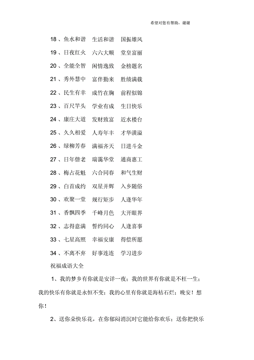 形容语文老师的成语(形容语文老师的成语可以有哪些) 形容语文老师的成语(形容语文老师的成语可以有哪些)