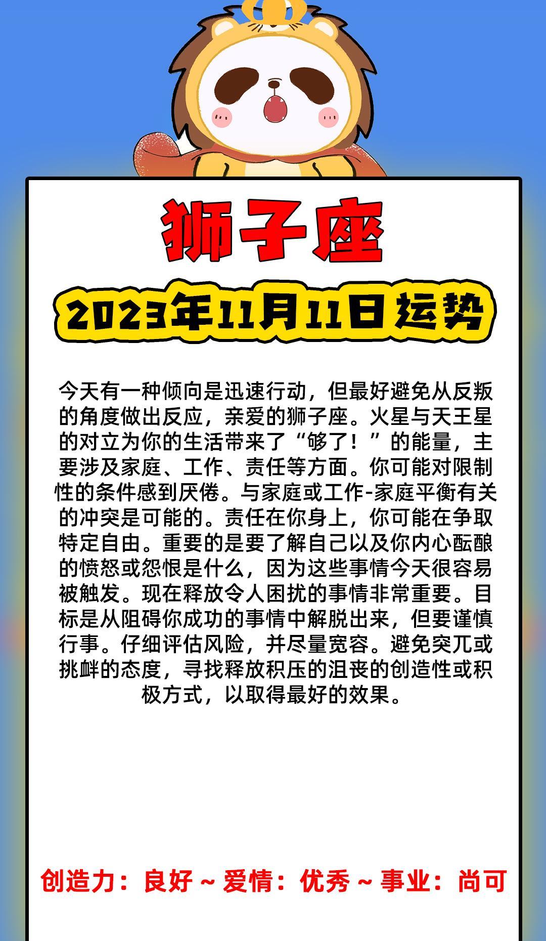 狮子座1月11日运势(狮子座2026年11月运势完整版)