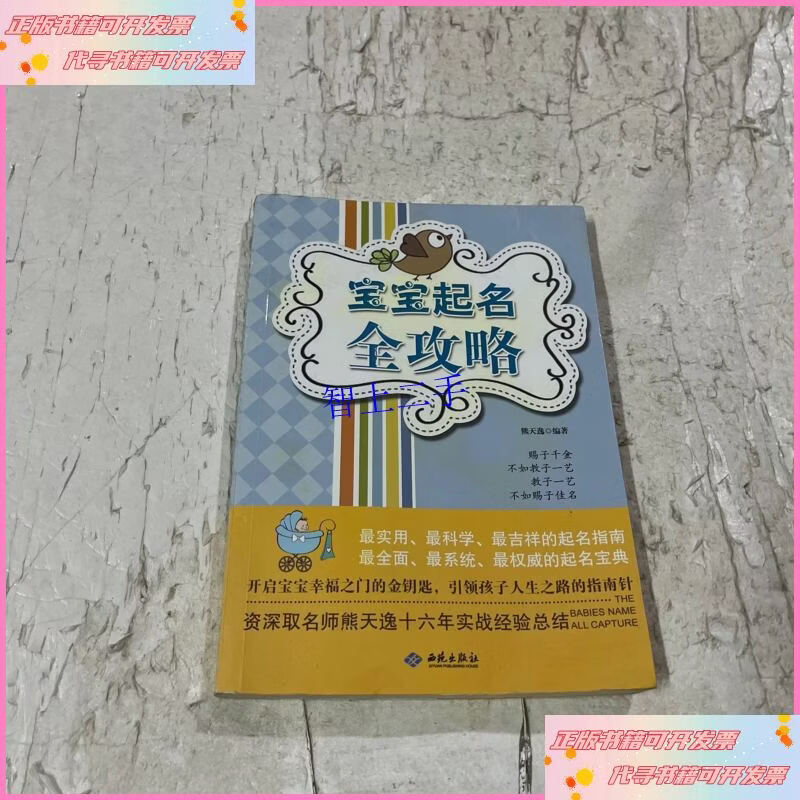 取名攻略(取名技巧指南) 取名攻略(取名技巧指南)