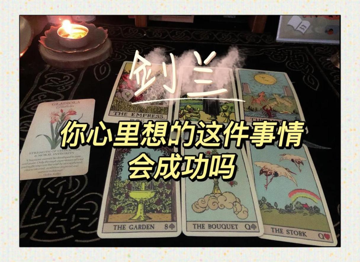 占卜这件事能成功吗(占卜这件事能成功吗百度百科)