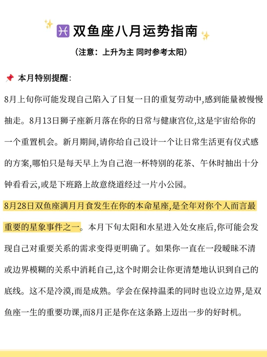 双鱼座8月运势全解析(双鱼座2023年3月运势)