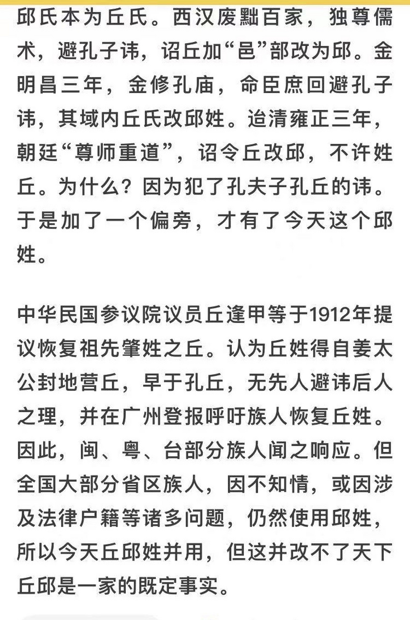 百家姓排名邱排第几(百家姓排名第六十一位是什么)