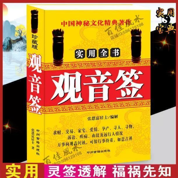 观音灵签是一问一签吗(观音灵签一至一百签写的啥)