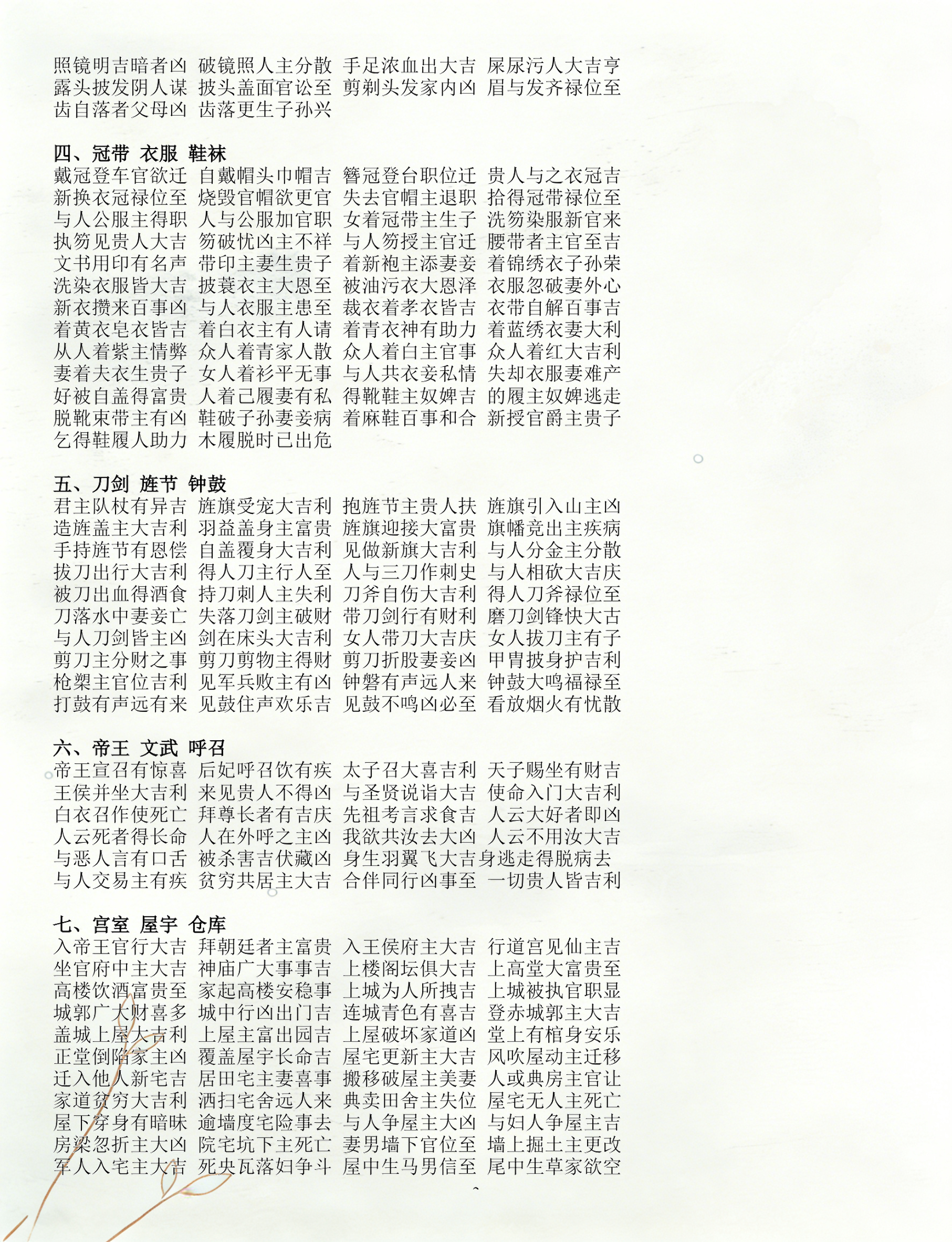 周公解梦完整原文(周公解梦完整原文下载)