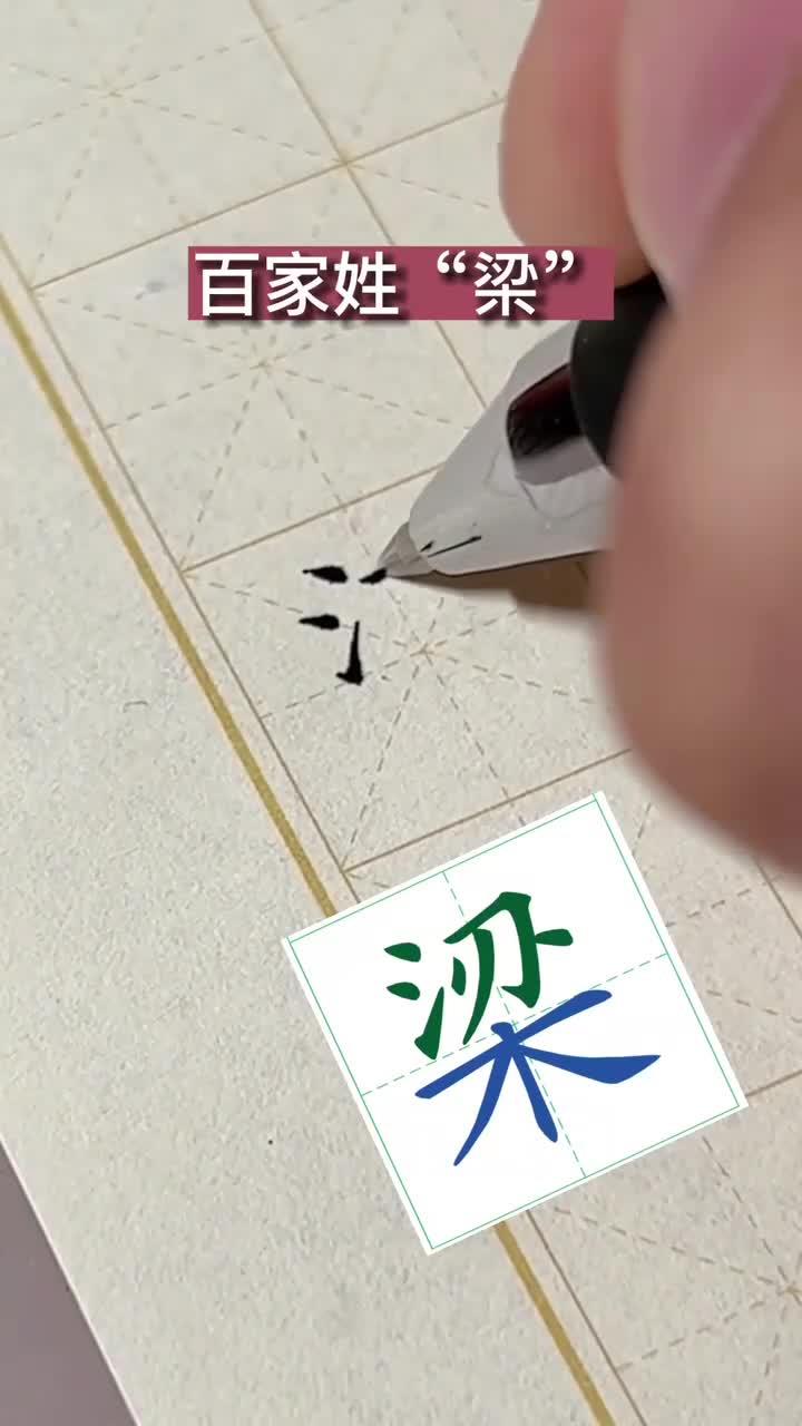 姓梁的取名打分(姓梁男孩取名古风)