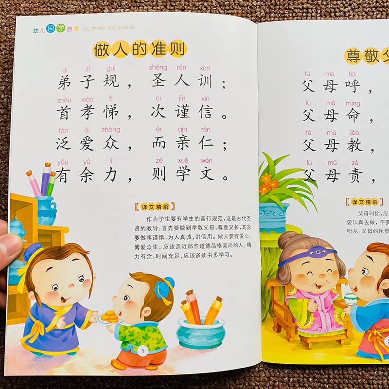 关于《三字经》幼儿版朗读弟子规的信息 关于《三字经》幼儿版朗读弟子规的信息