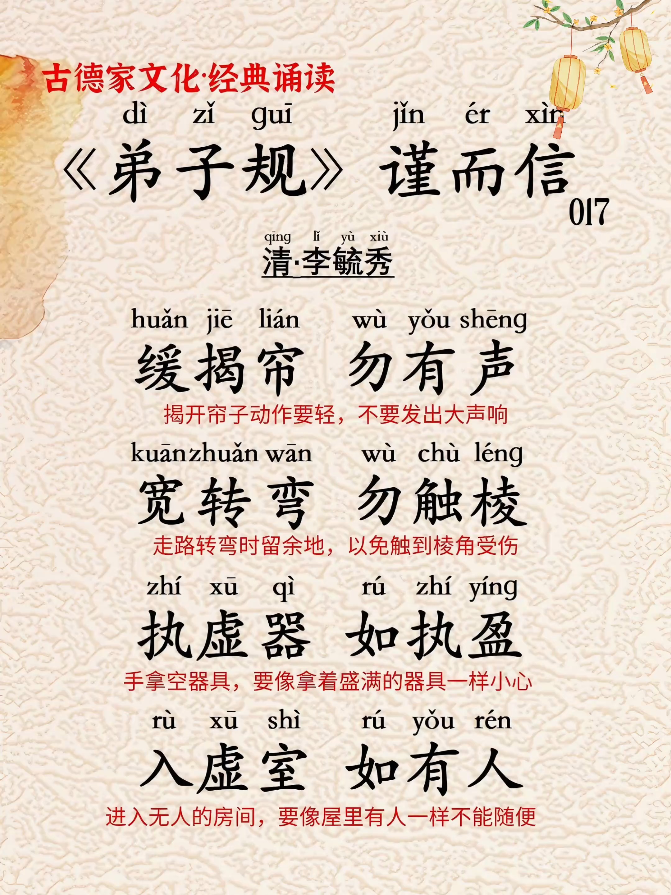 关于《三字经》幼儿版朗读弟子规的信息 关于《三字经》幼儿版朗读弟子规的信息