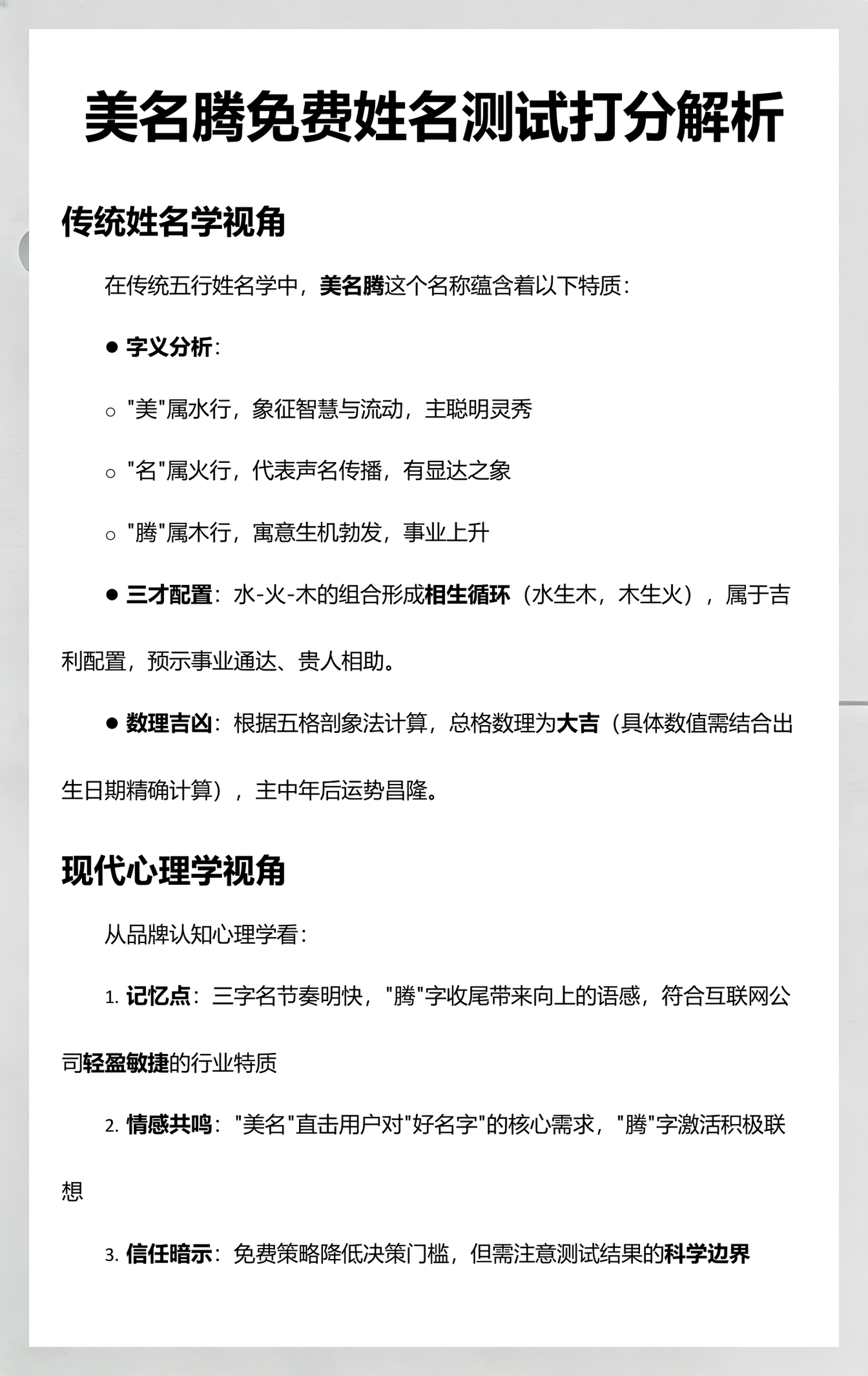 姓名测试在线打分入口(姓名测试打分100分平台)