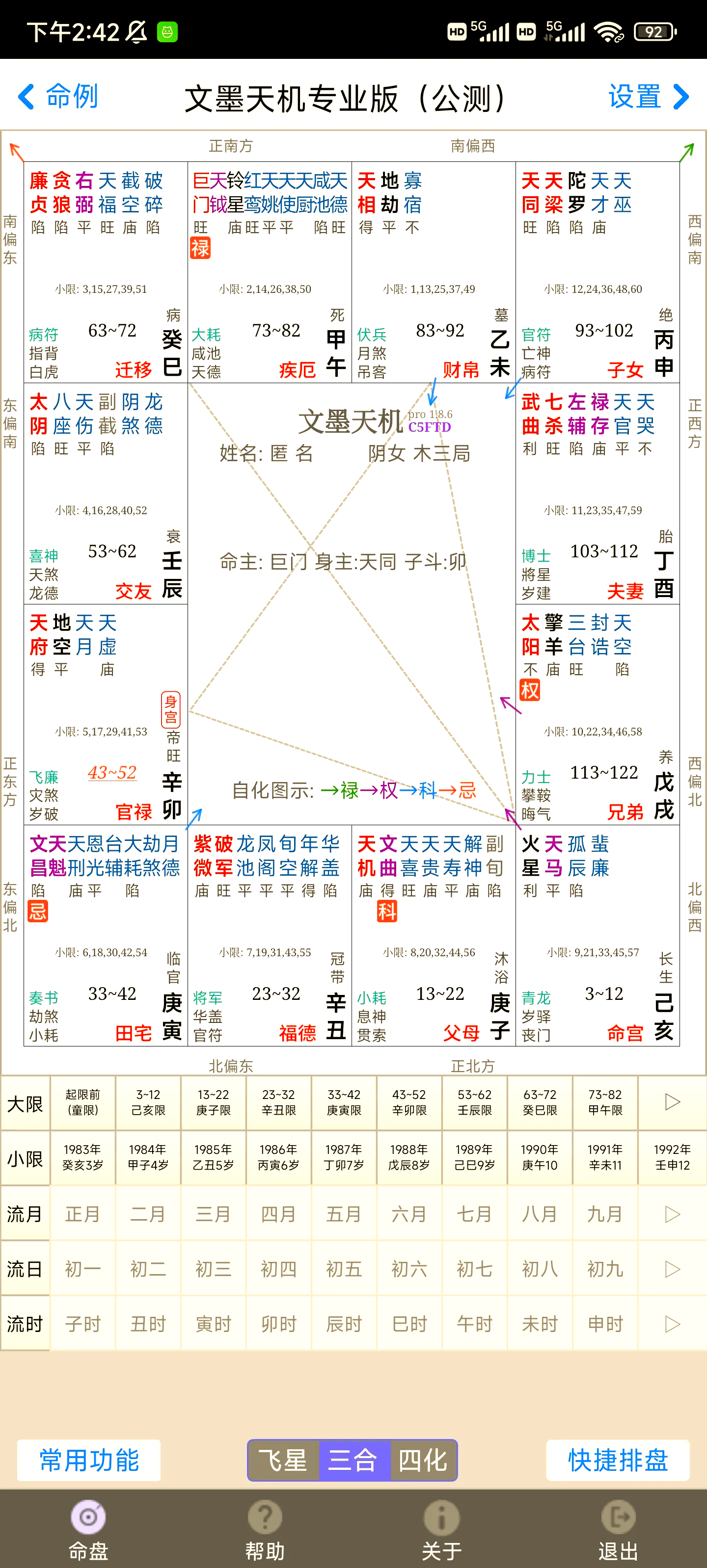 免费查八字大运排盘(免费四柱八字排盘软件)