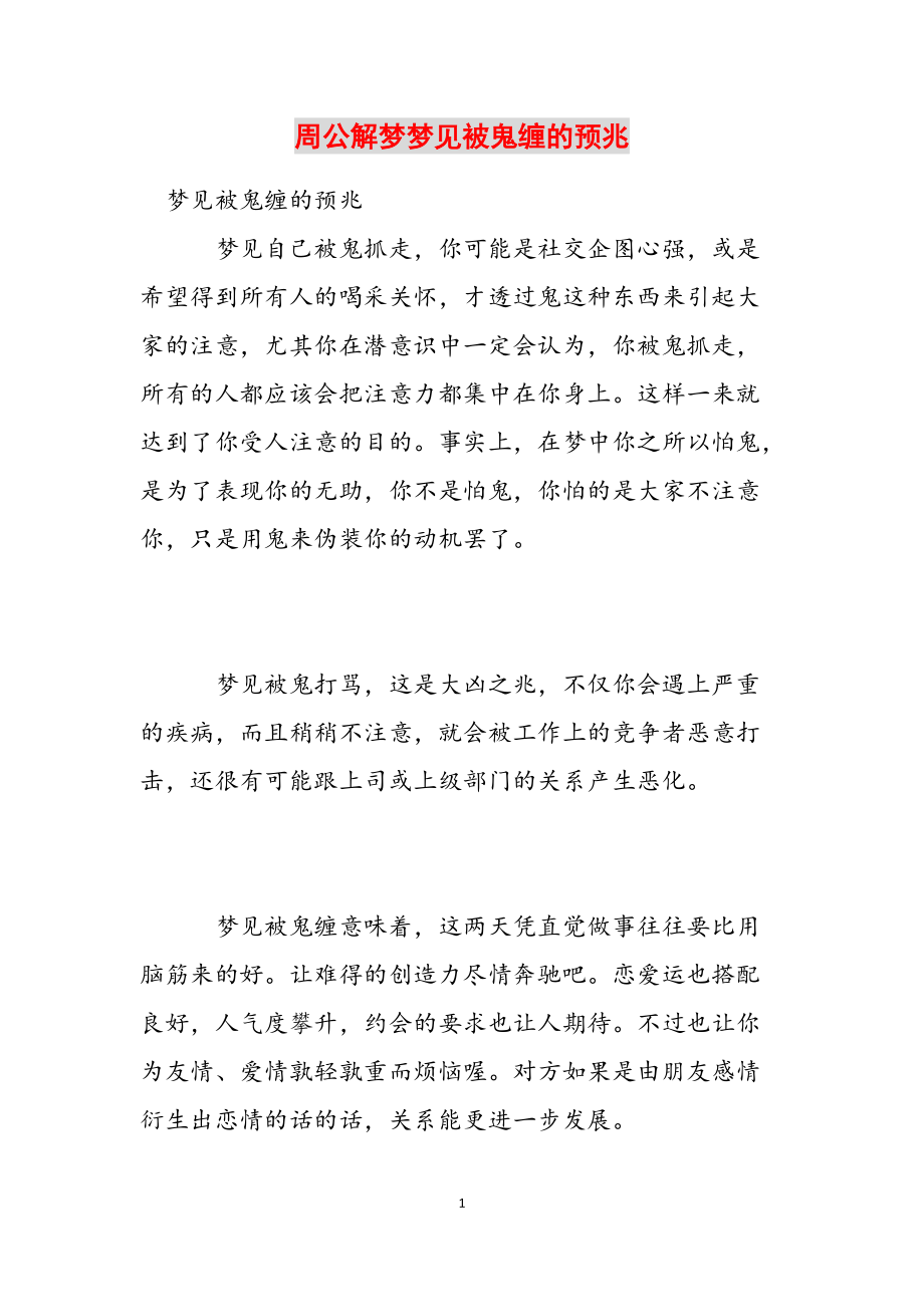 周公解梦大全下载版(周公解梦大全下载地址)