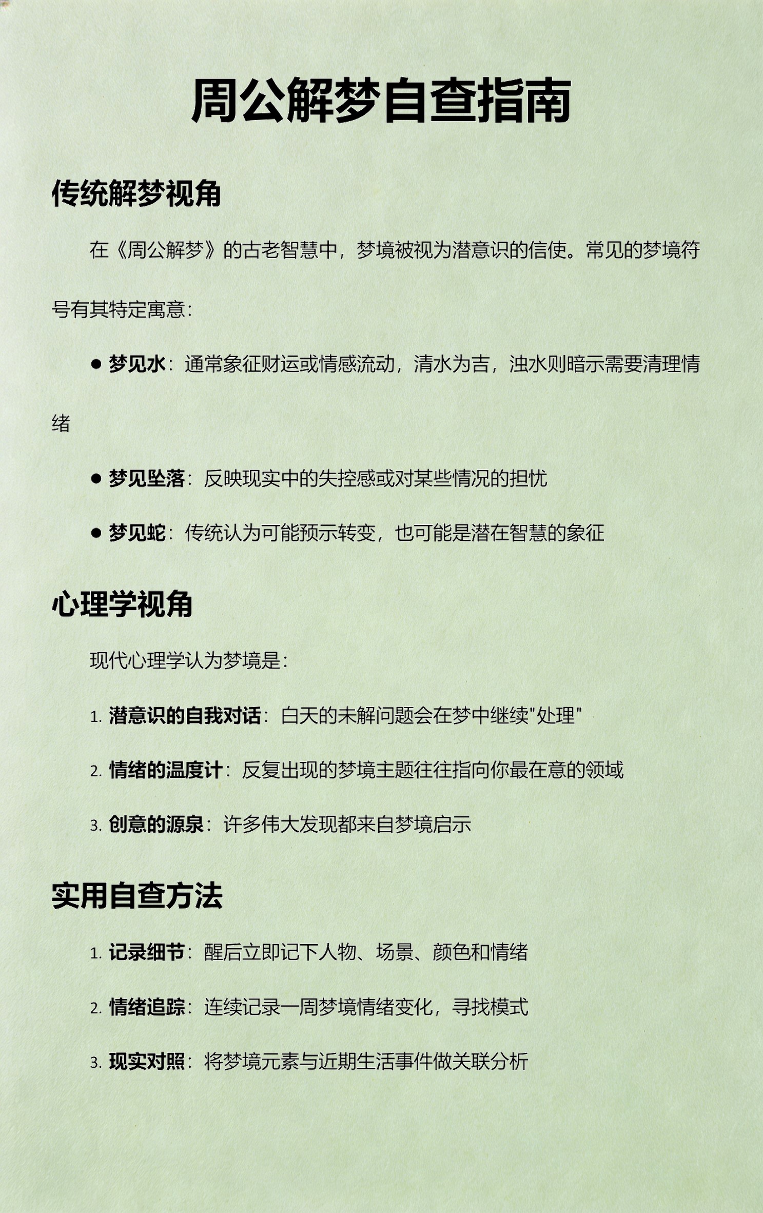 免费周公解梦大全自查(免费周公解梦自查小技巧)