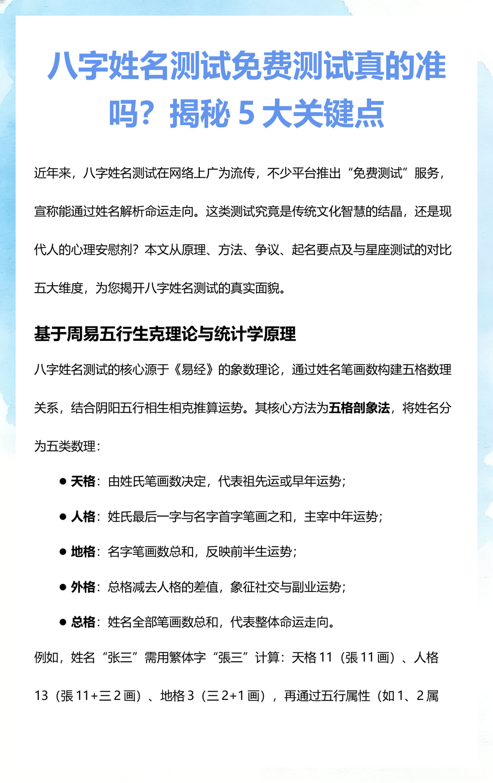 测名字免费测名字公司(测公司名字大全免费测试) 测名字免费测名字公司(测公司名字大全免费测试)