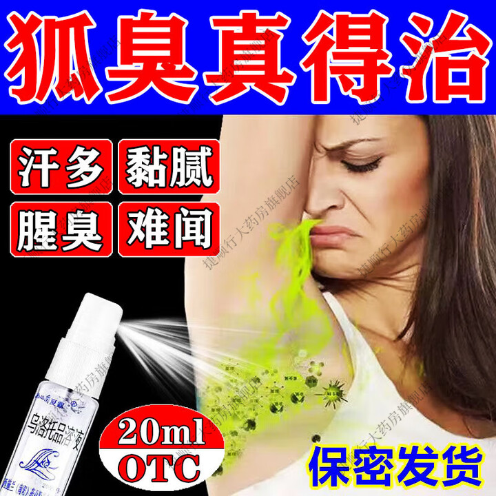 油耳型腋下异味怎么根治中成药的简单介绍