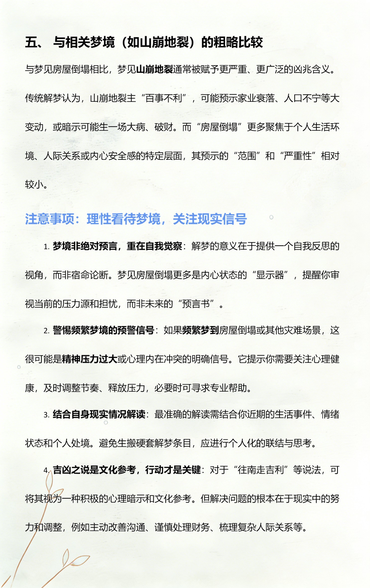 周公解梦房屋倒塌全解析(周公解梦2345免费解析房屋倒塌)
