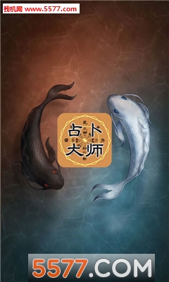 占卜软件推荐下载安装(算卦占卜大师app下载) 占卜软件推荐下载安装(算卦占卜大师app下载)