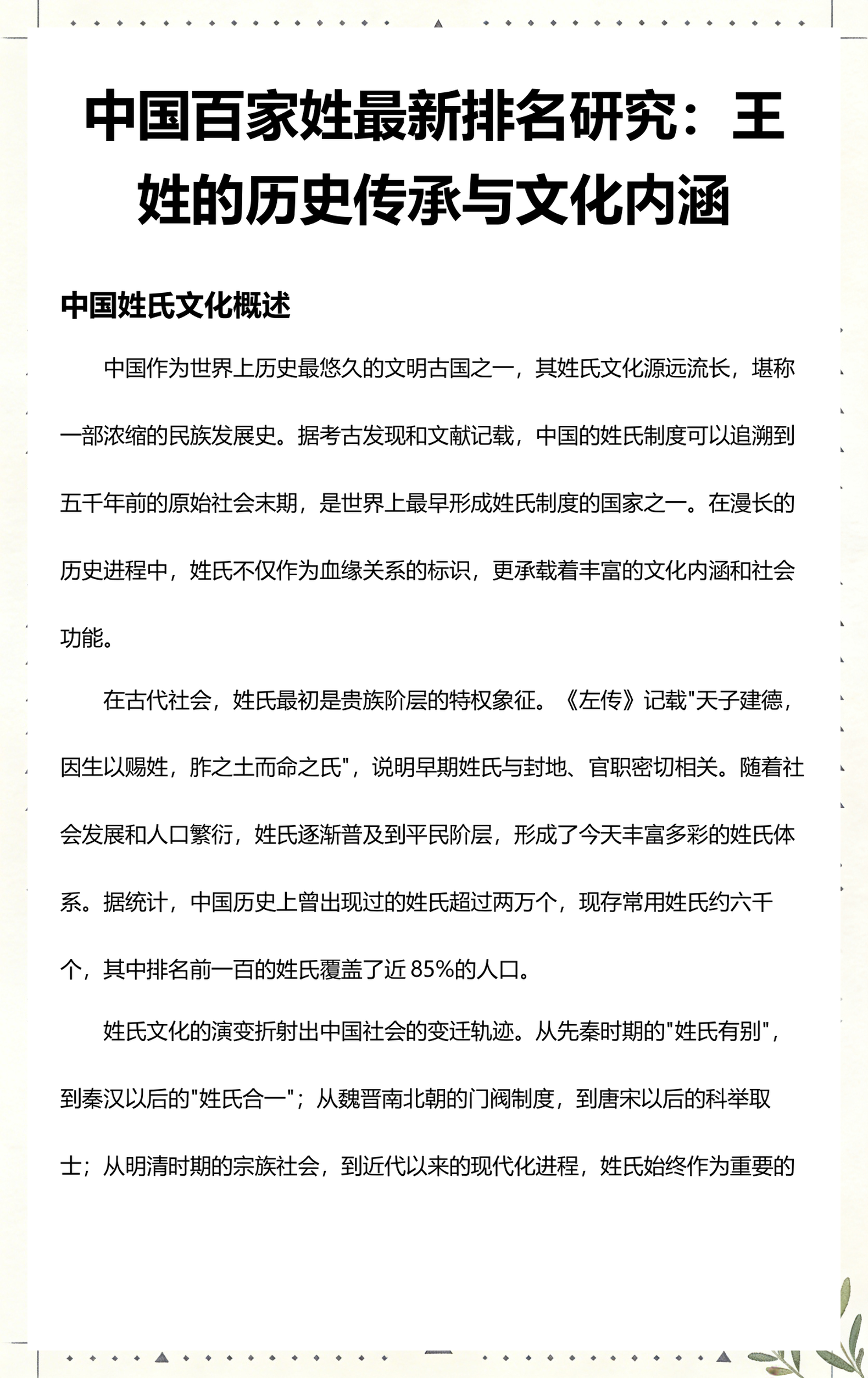 全国百家姓排名(全国百家姓排名前100位) 全国百家姓排名(全国百家姓排名前100位)
