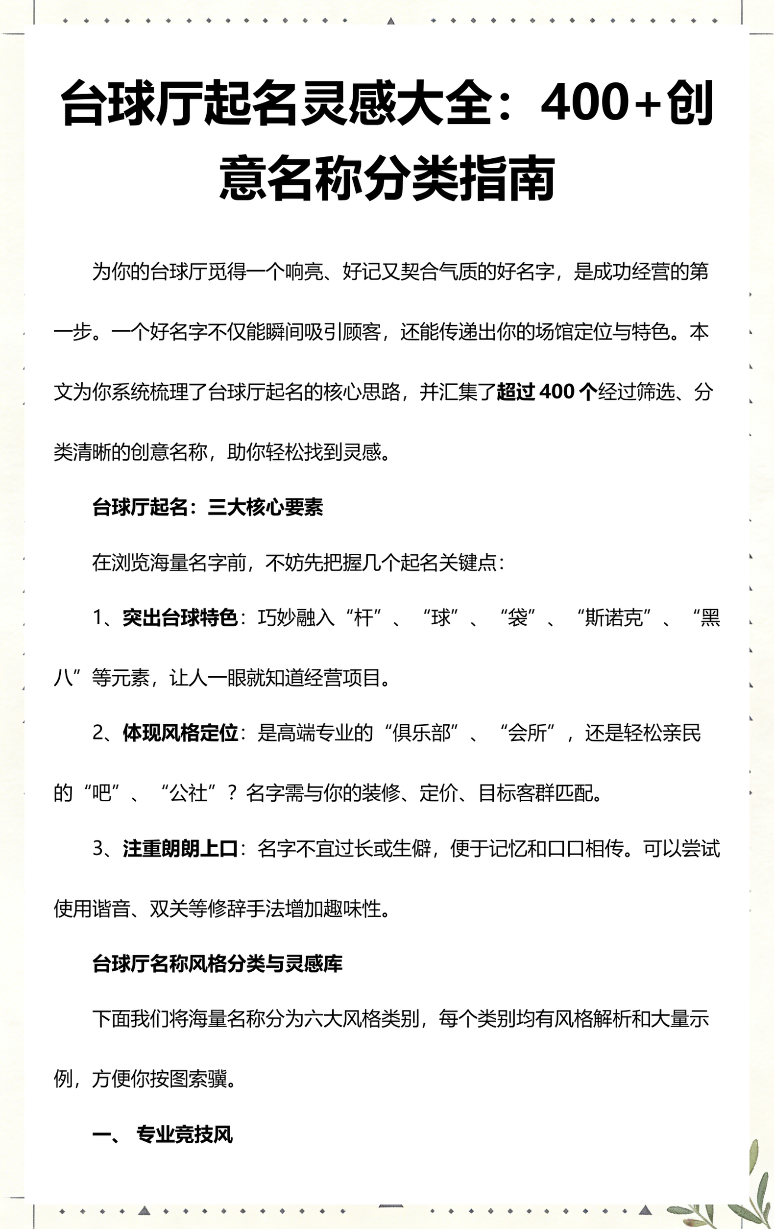 详解起名要素(起名十大忌讳全解析)