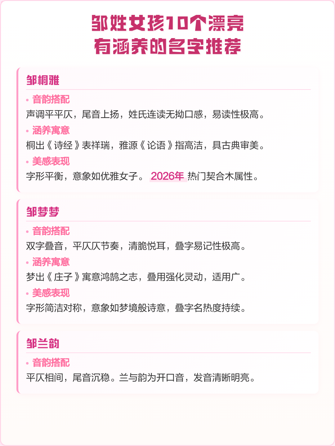 邹怎么起名字女孩(邹字最吉利女孩的名字)