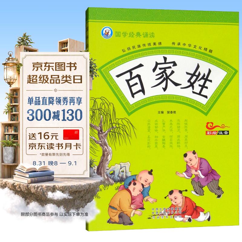 拼音版百家姓朗读带拼音(百家姓全文儿童版带拼音大图) 拼音版百家姓朗读带拼音(百家姓全文儿童版带拼音大图)