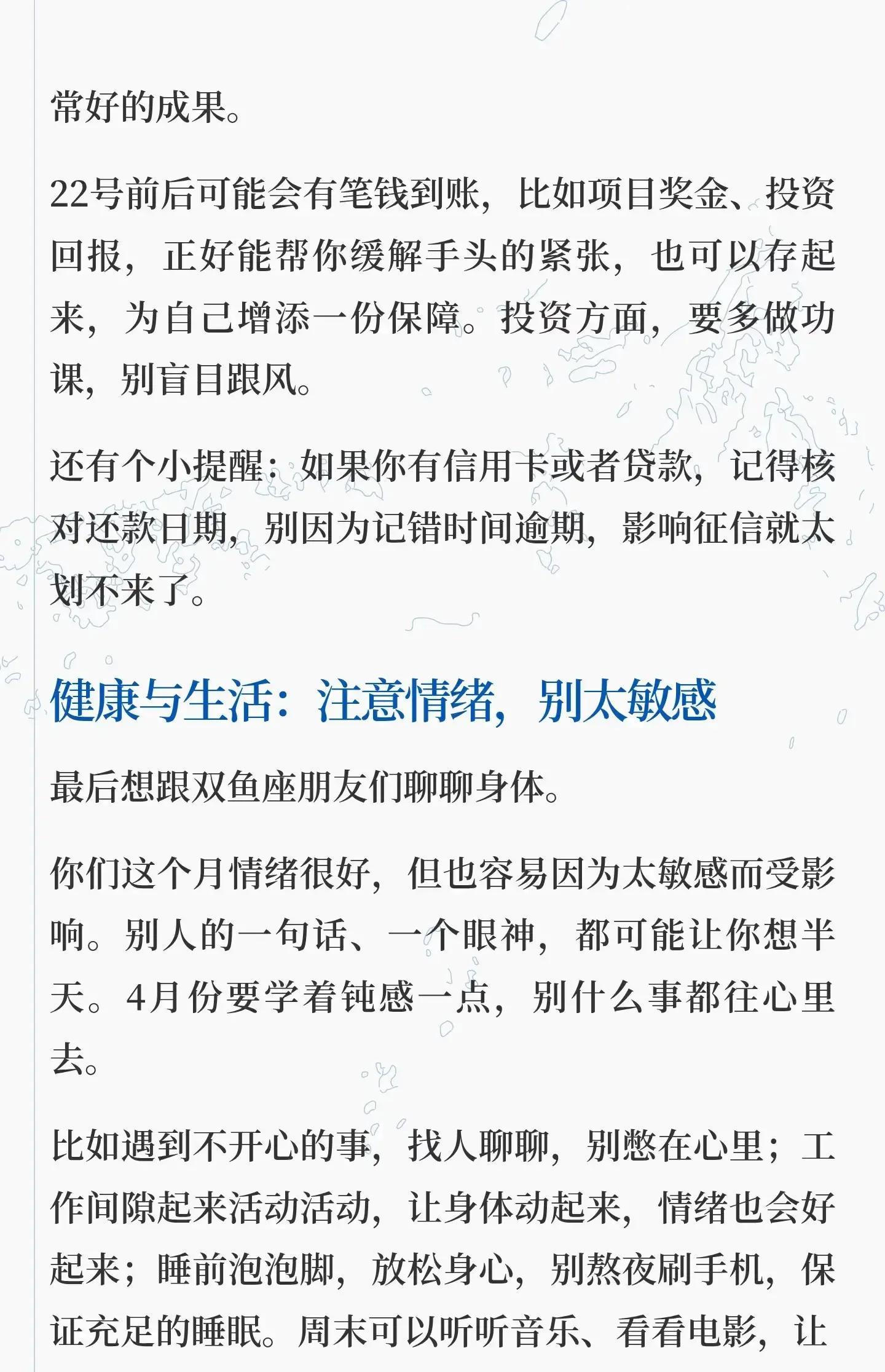 星座运势双鱼座性格怎么样男(星座运势双鱼座性格怎么样男生)