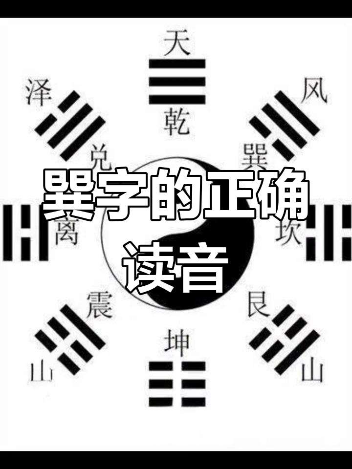 卜卦的拼音怎么读(卜卦的拼音怎么读啊)