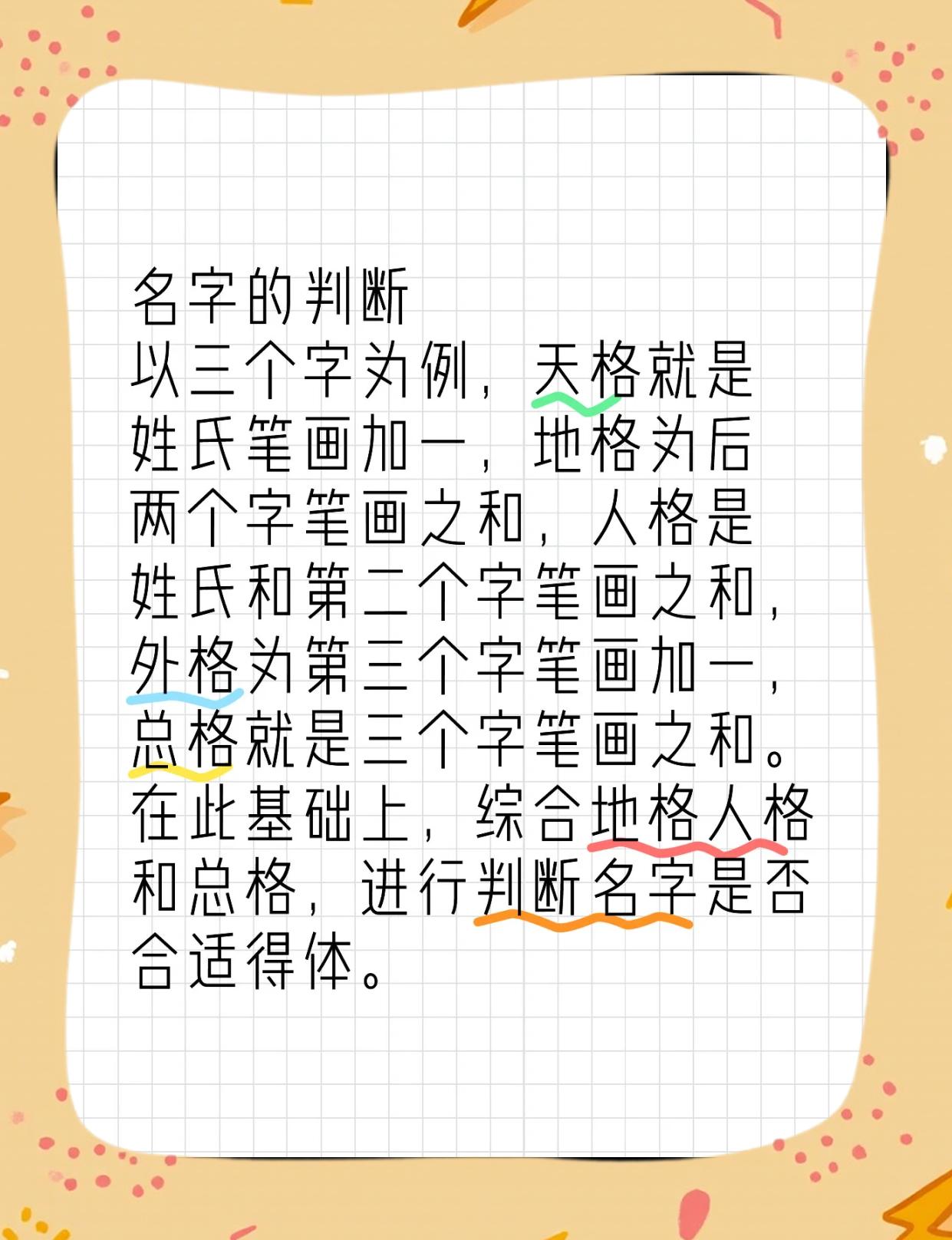 地格名字(名字地格凶影响大不)