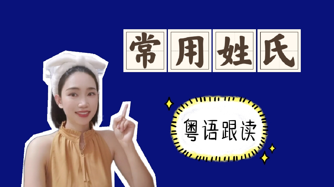 百家姓朗读跟读儿童版(百家姓全文朗读跟读儿童版)