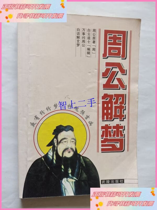 周公周公解梦大全查询免费(周公周公解梦大全查询免费版) 周公周公解梦大全查询免费(周公周公解梦大全查询免费版)