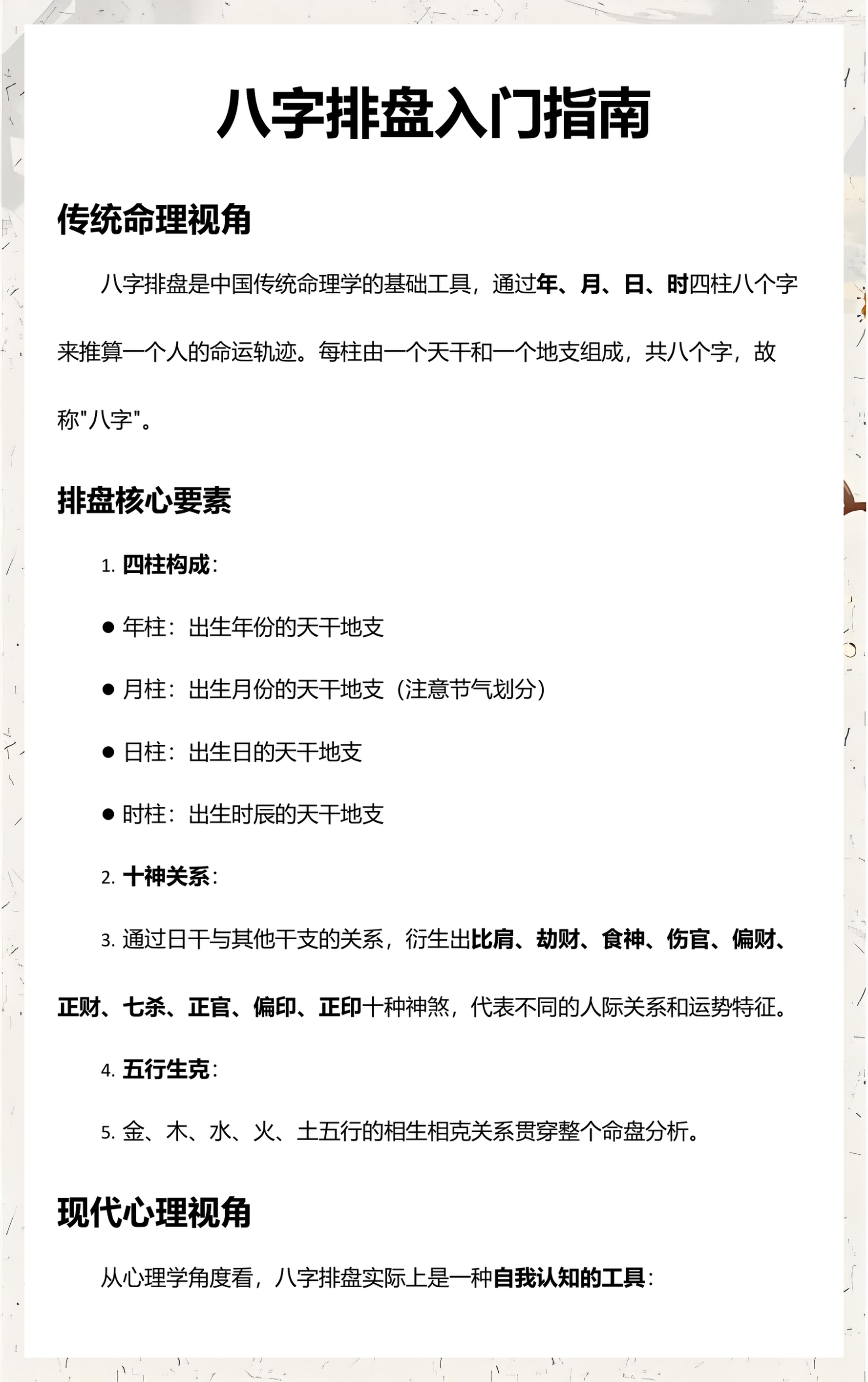 八字排盘官方版下载(八字排盘助手免费下载) 八字排盘官方版下载(八字排盘助手免费下载)