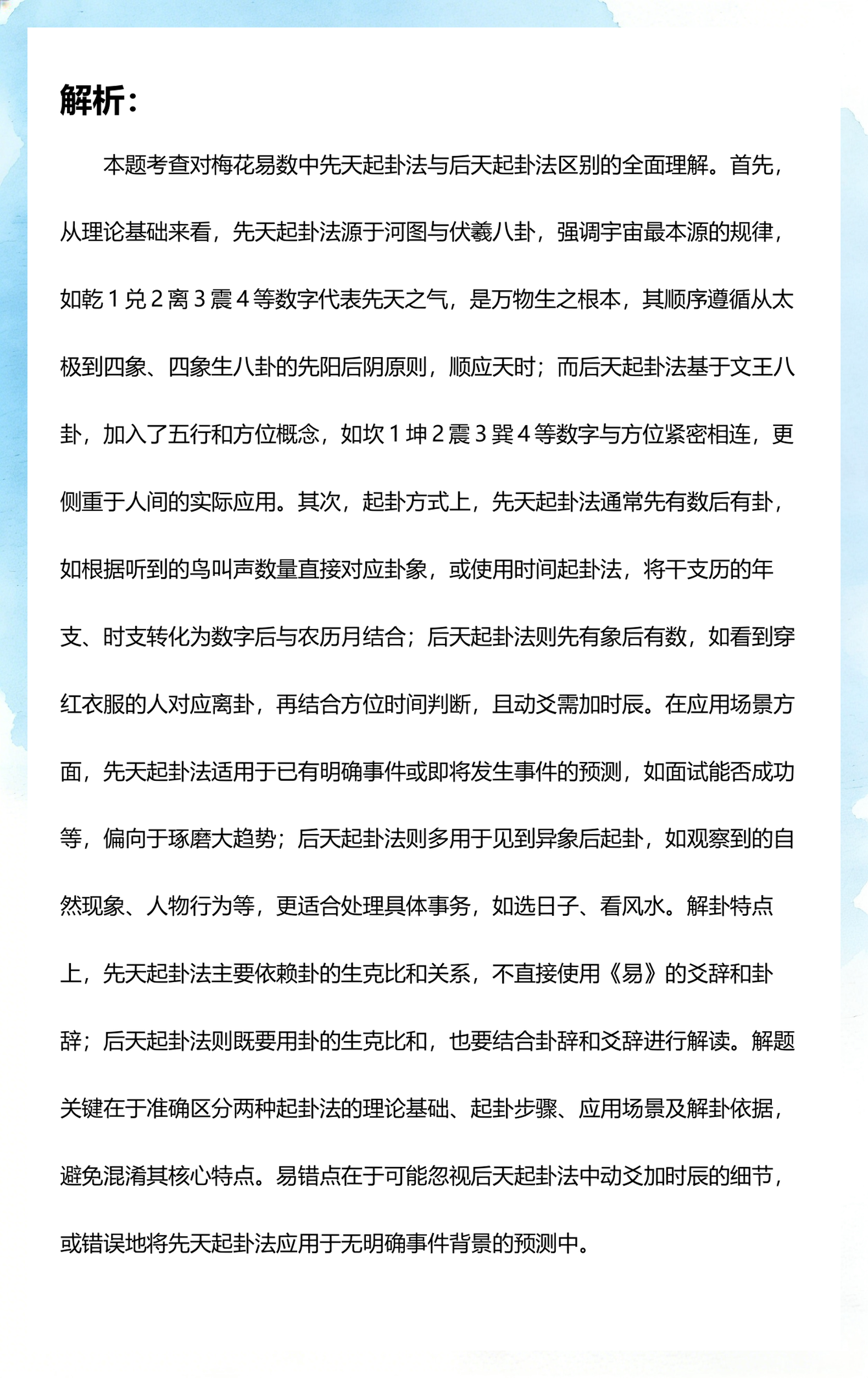 梅花易数的起卦方法(梅花易数的起卦方法是一样的么) 梅花易数的起卦方法(梅花易数的起卦方法是一样的么)