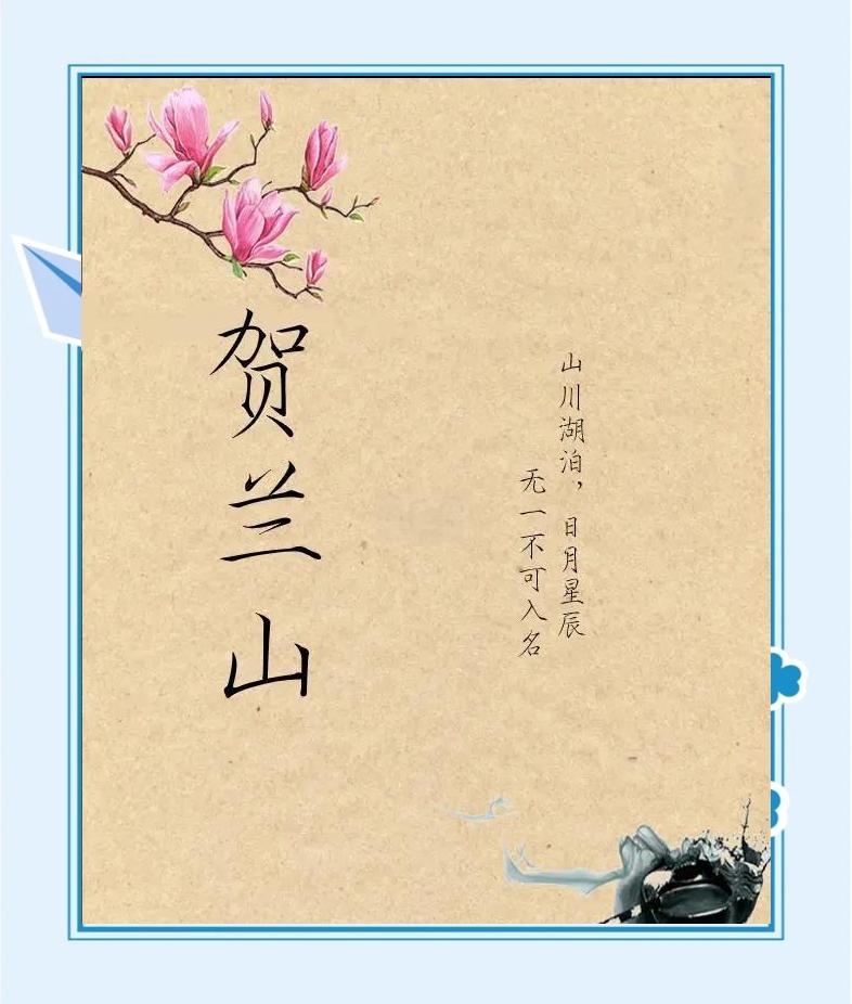 贺姓起名(贺姓最惊艳的名字) 贺姓起名(贺姓最惊艳的名字)