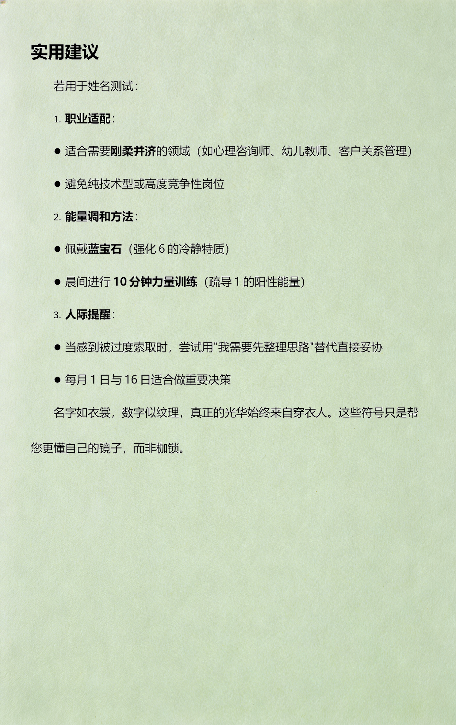 免费姓名名字测试解析大全(免费姓名名字测试解析大全查询) 免费姓名名字测试解析大全(免费姓名名字测试解析大全查询)