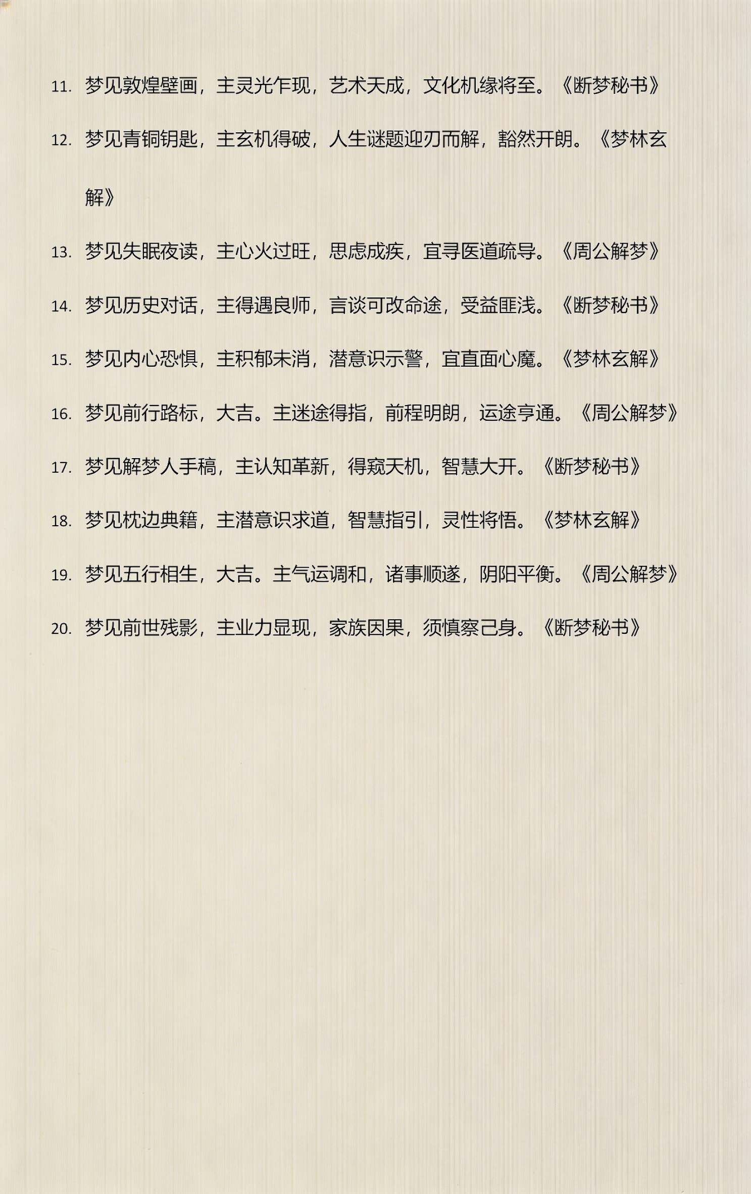 1518梦解周公解梦大全(1518周公解梦原版怎么用) 1518梦解周公解梦大全(1518周公解梦原版怎么用)