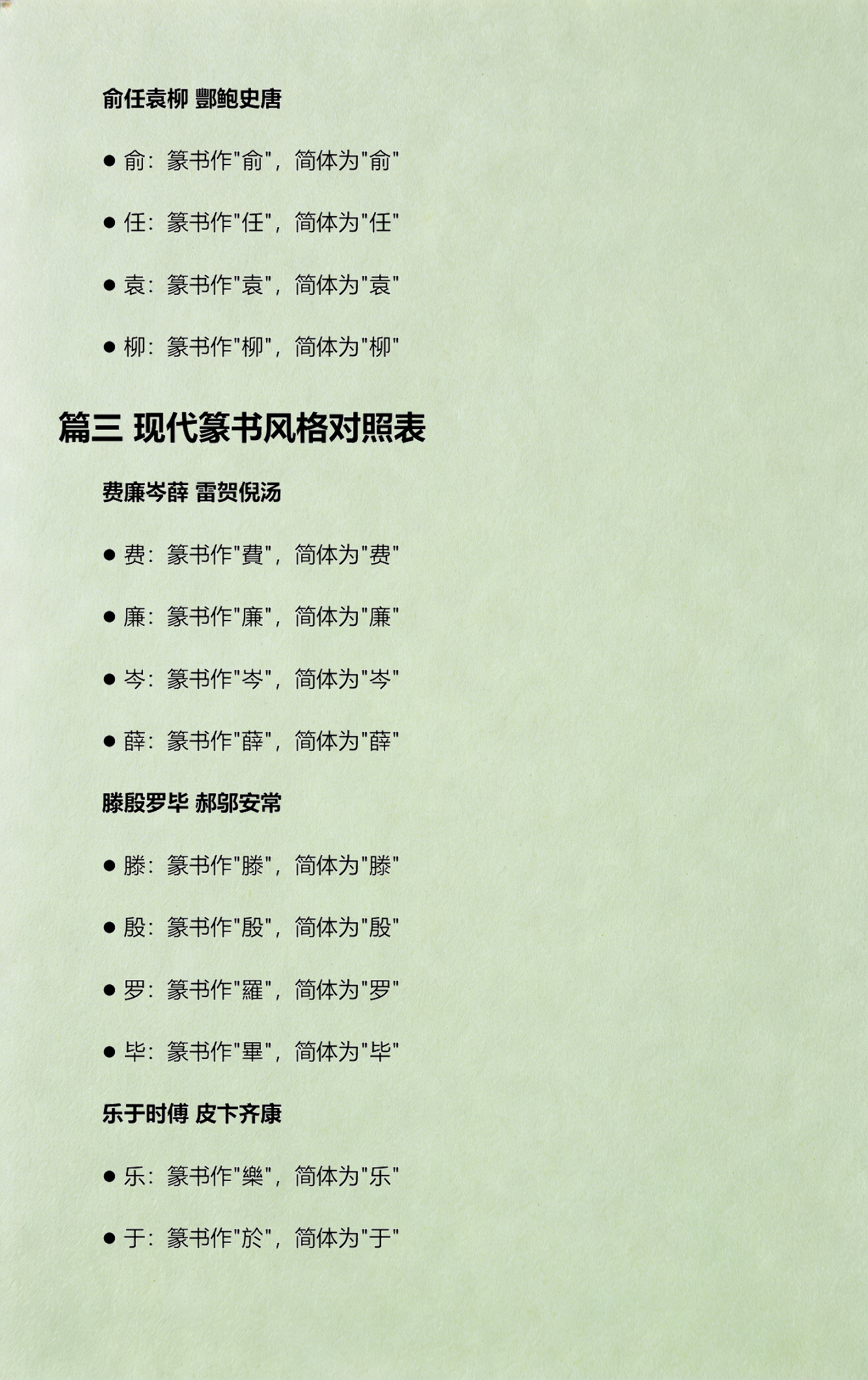 百家姓表(百家姓表格完整版) 百家姓表(百家姓表格完整版)