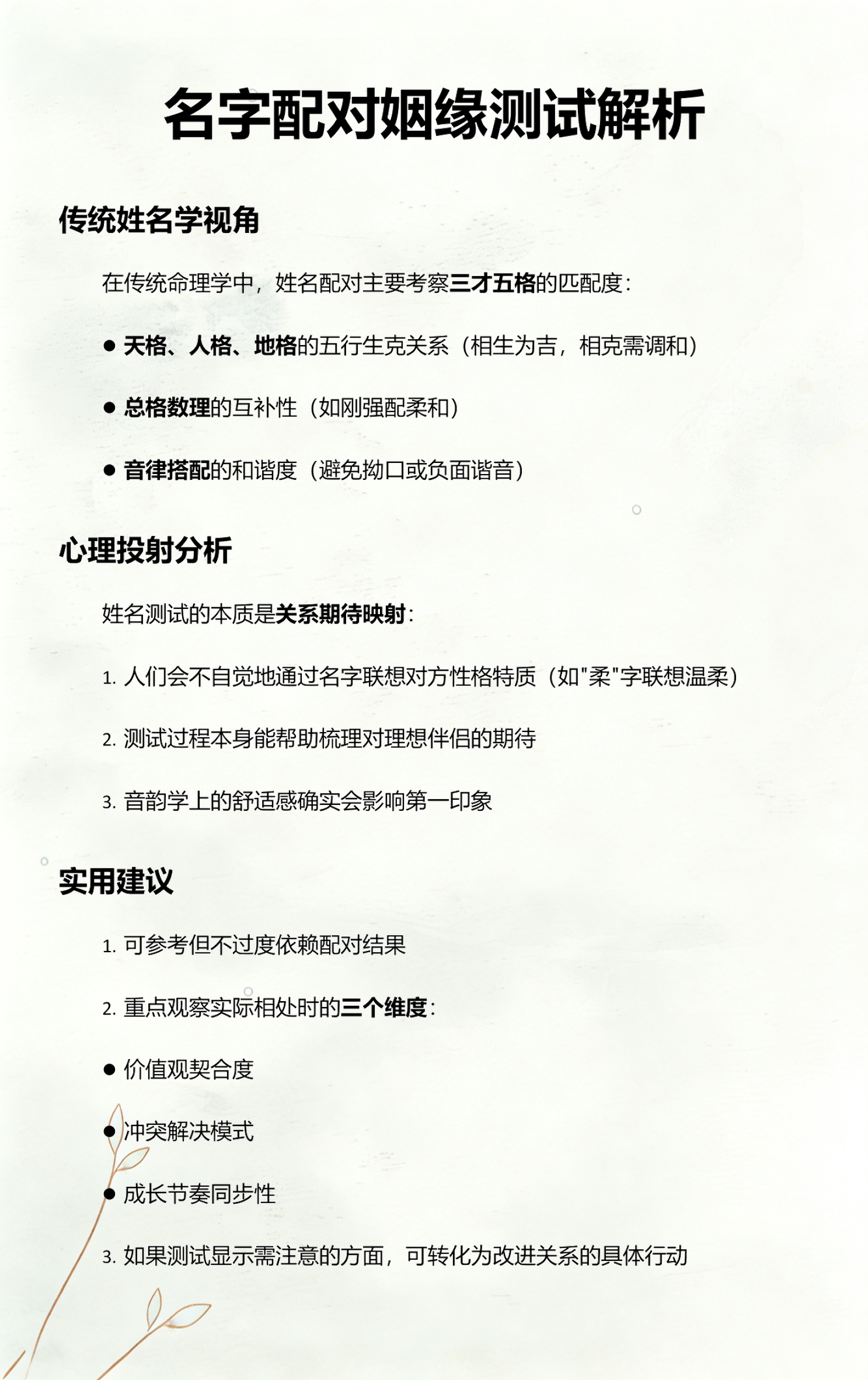 姓名免费测试缘分(免费姓名缘分测试结果)