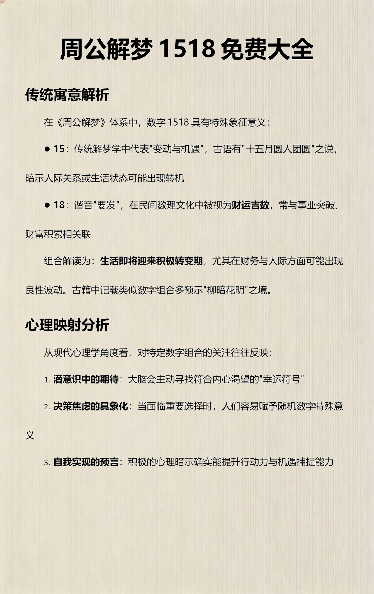 周公免费解梦自查表(周公解梦免费自查教程)