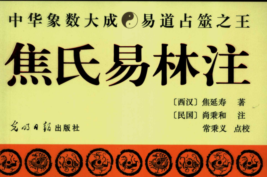 焦氏易林占卜准吗(焦氏易林占卜准吗可信吗) 焦氏易林占卜准吗(焦氏易林占卜准吗可信吗)